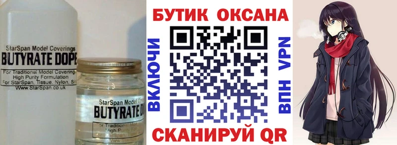БУТИРАТ BDO  наркотики  Мосальск 